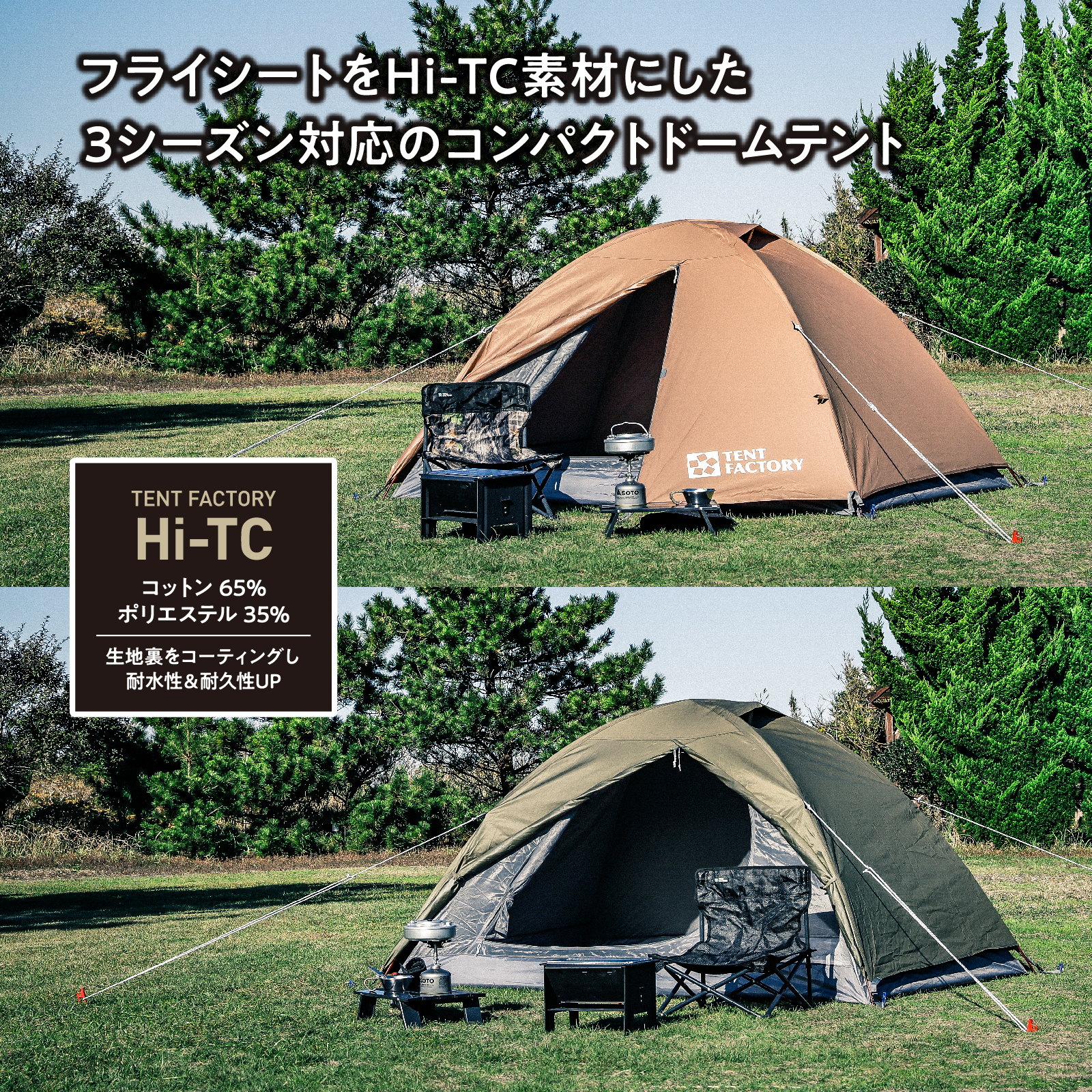 Hi-TCドームテント2 TENT FACTORY(テントファクトリー) TF-TCD2A
