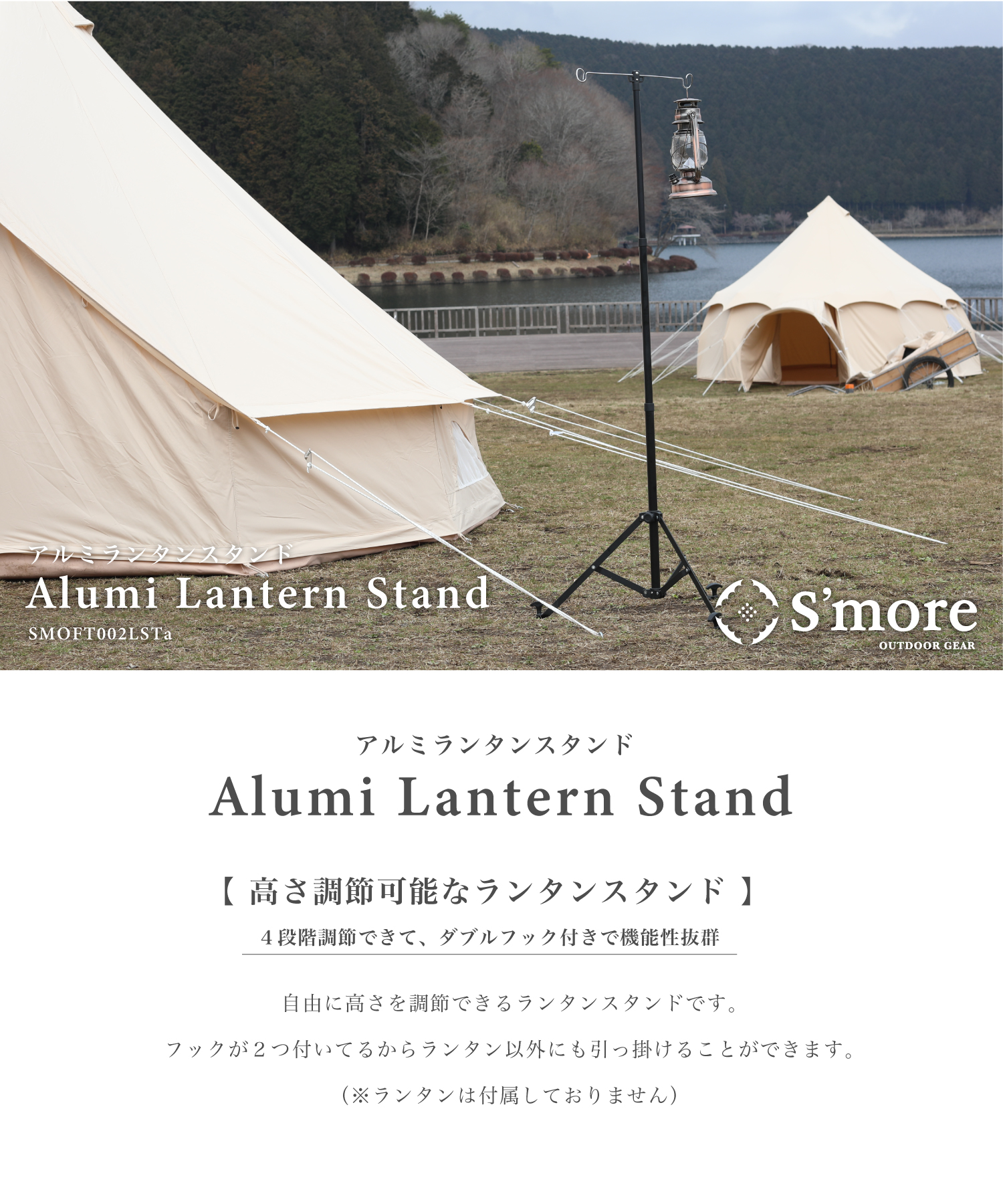 スモア Alumi Lantern Stand アルミ ランタンスタンド