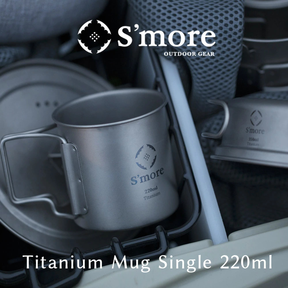 スモア Titanium Mug 220