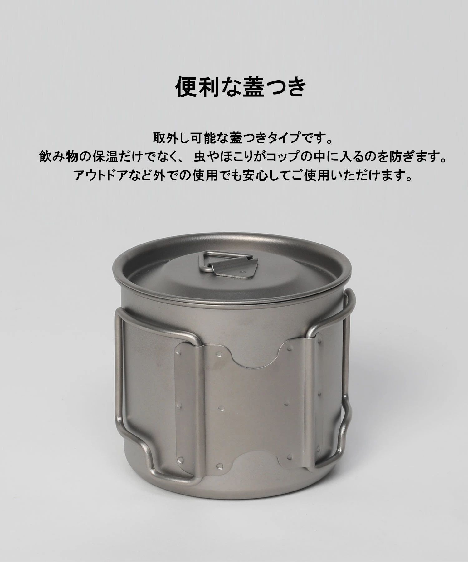 スモア Titanium Mug with Lid 350