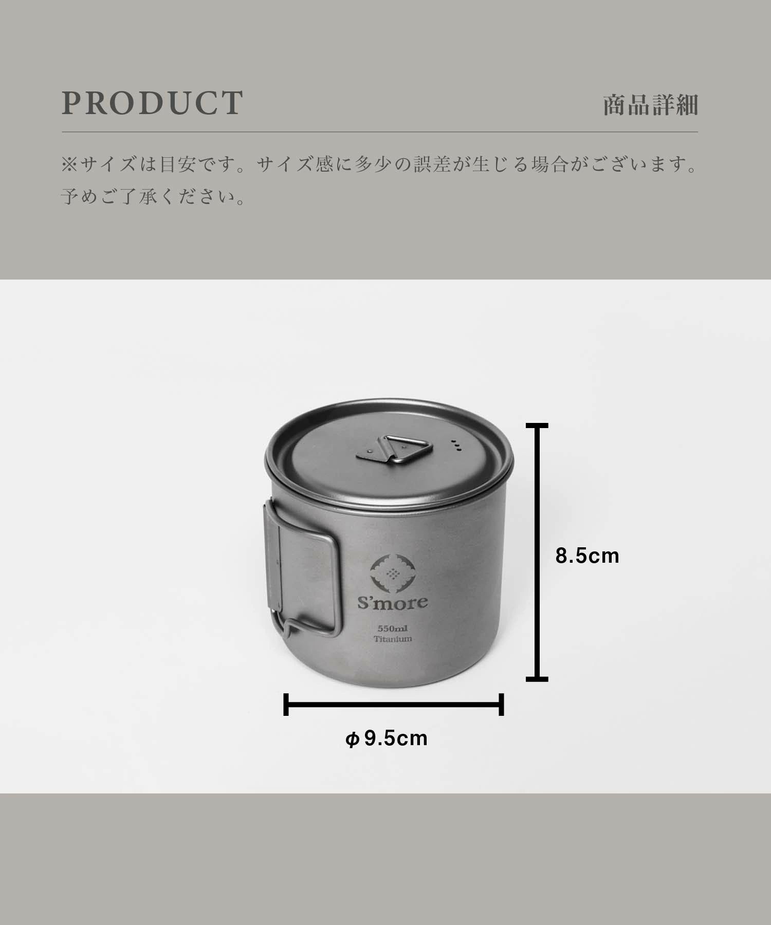 スモア Titanium Mug with Lid 550