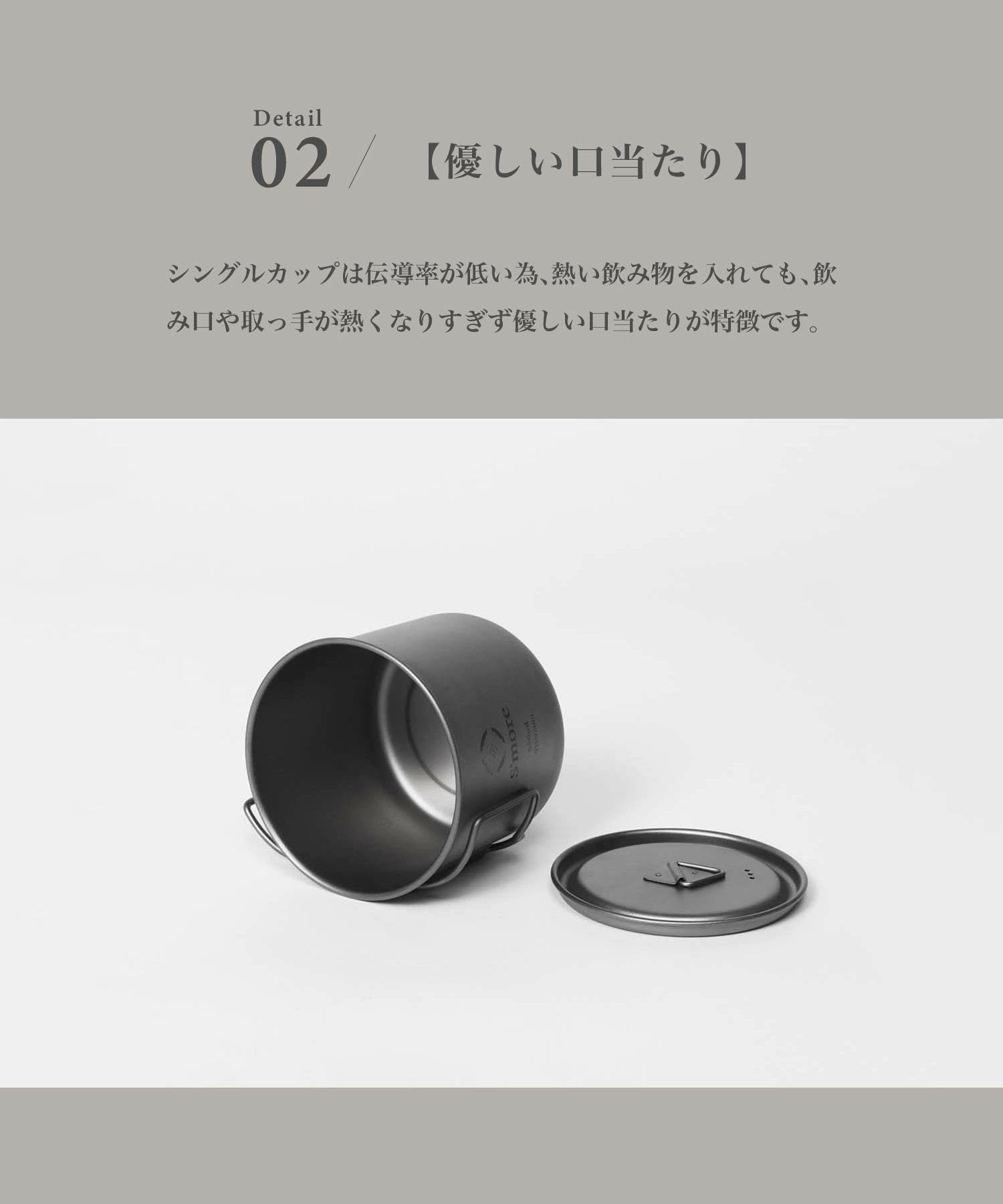 スモア Titanium Mug with Lid 550