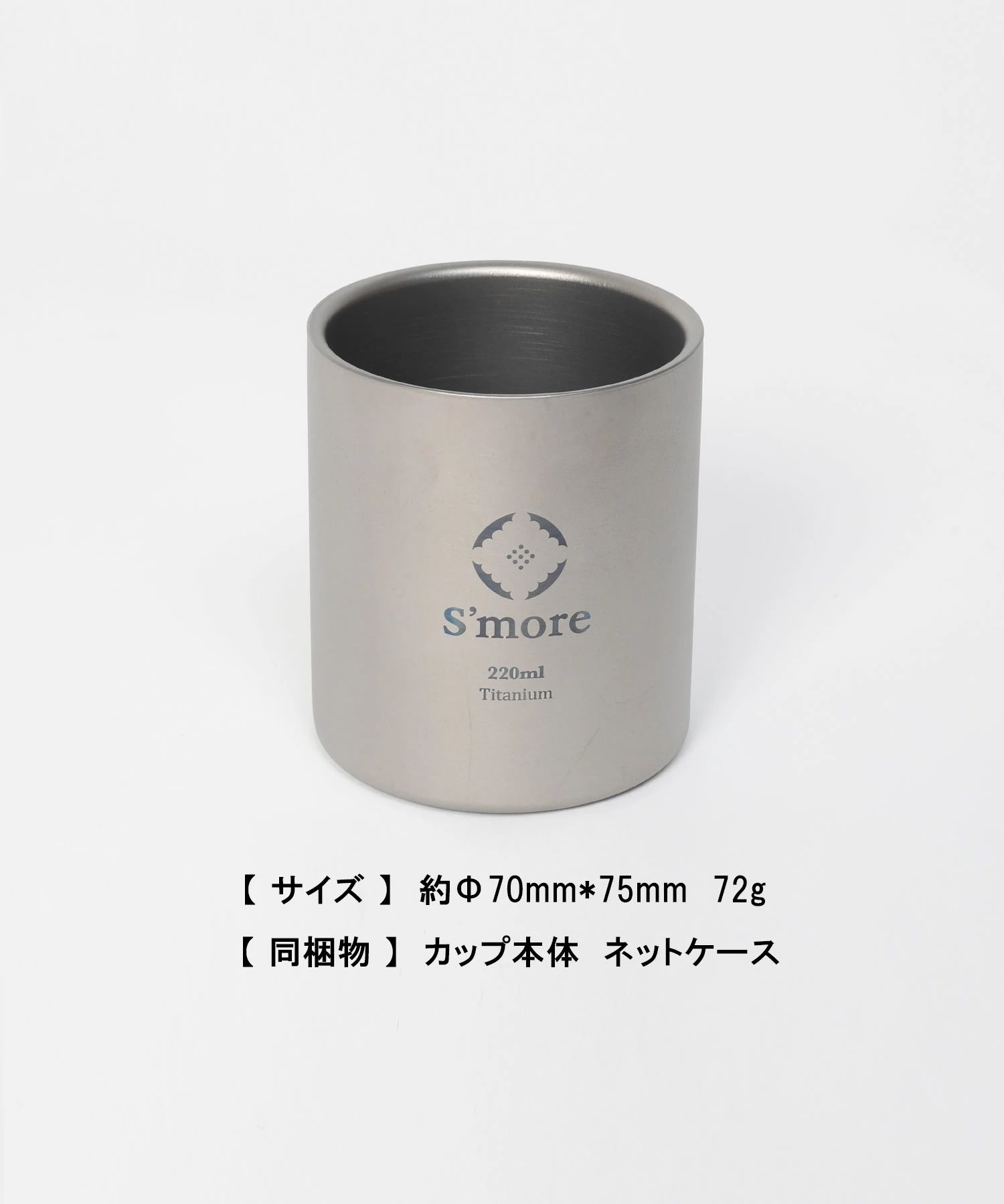 スモア Titanium Double Cup 220