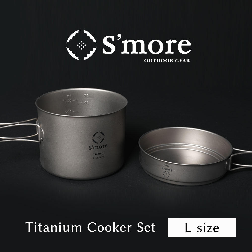 スモア Titanium Cook Set L