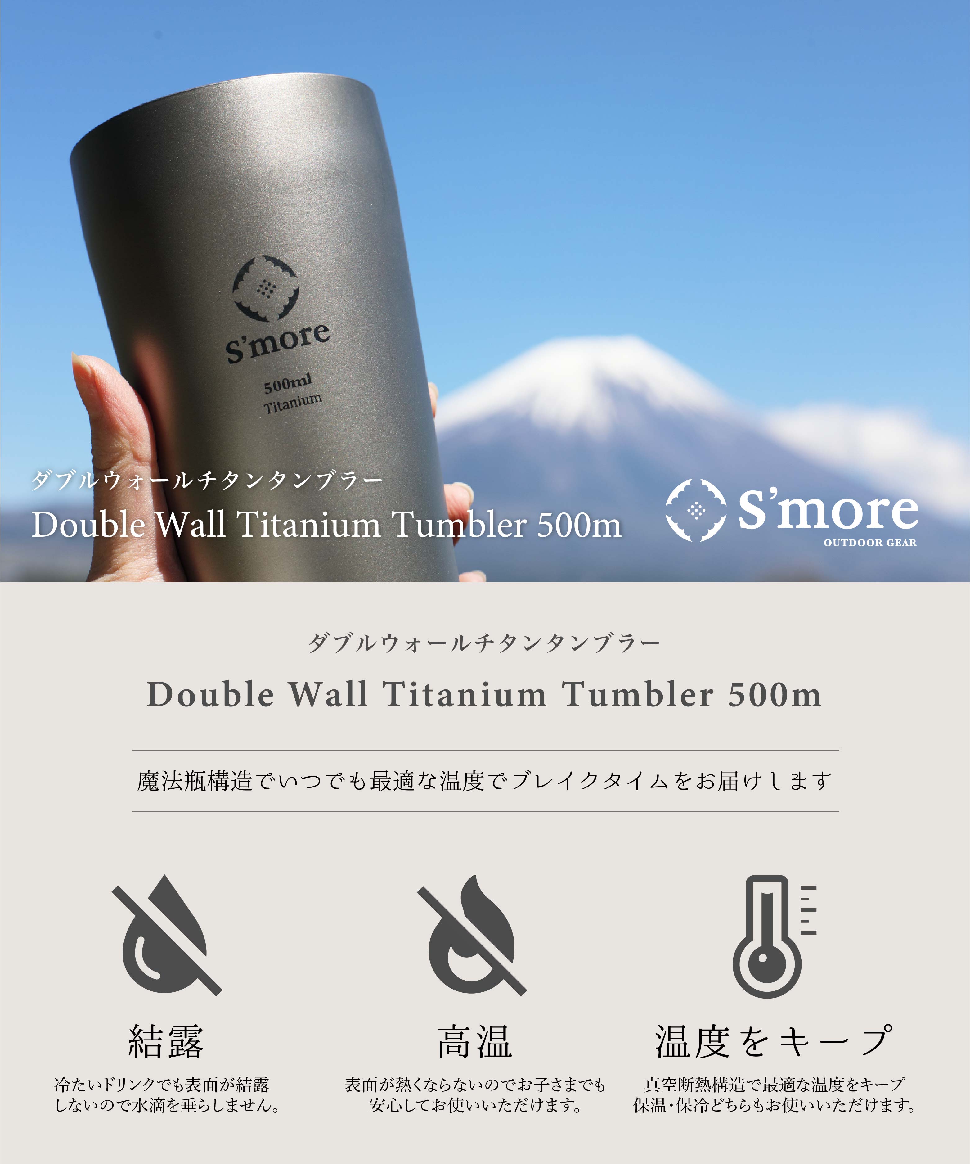スモア Titanium Tumbler Single500