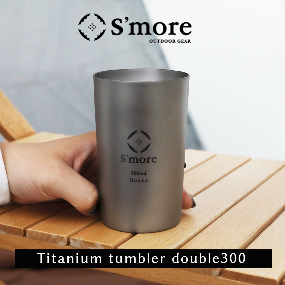 スモア Titanium Tumbler Double300