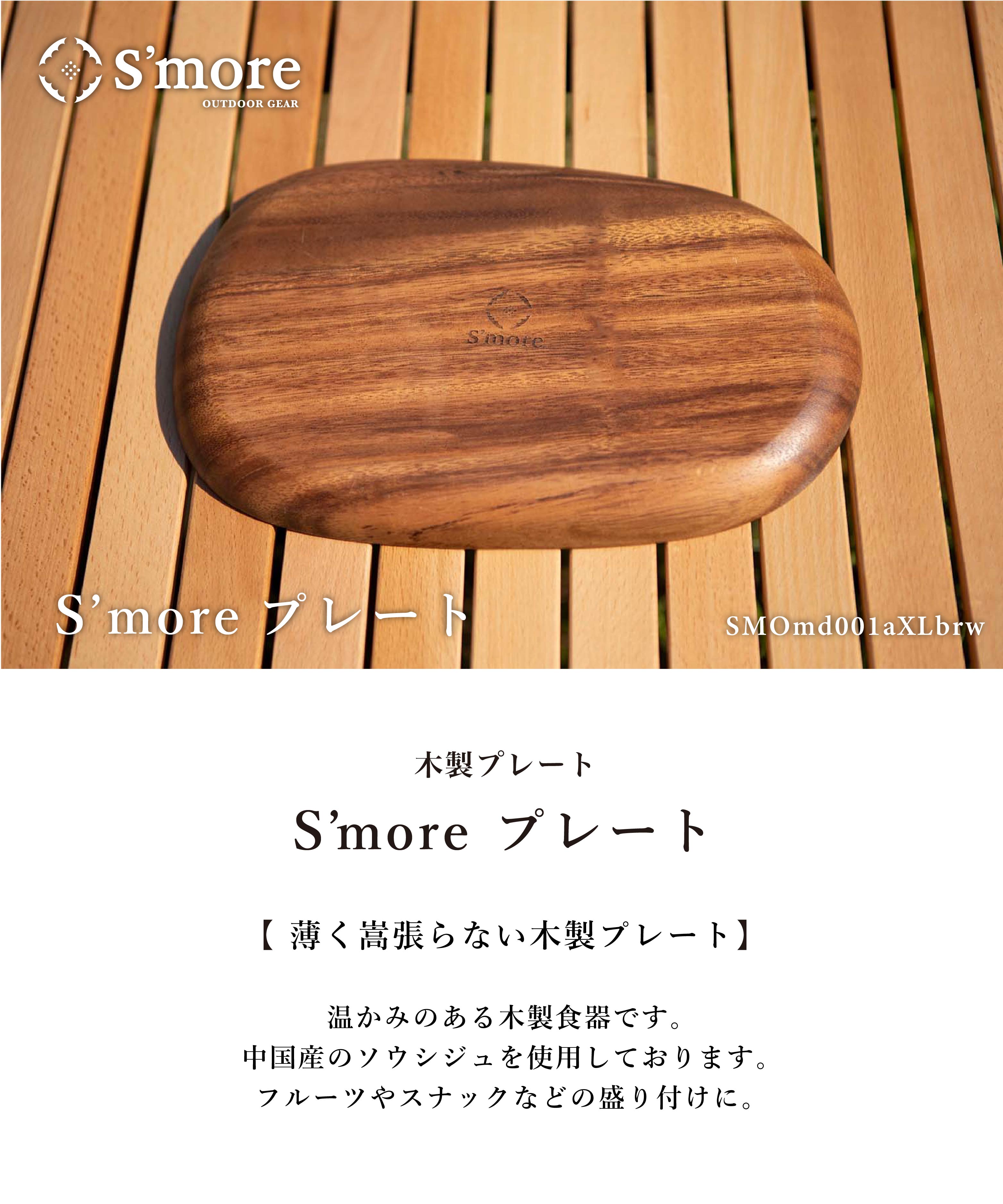 スモア Woodi plate 30*20