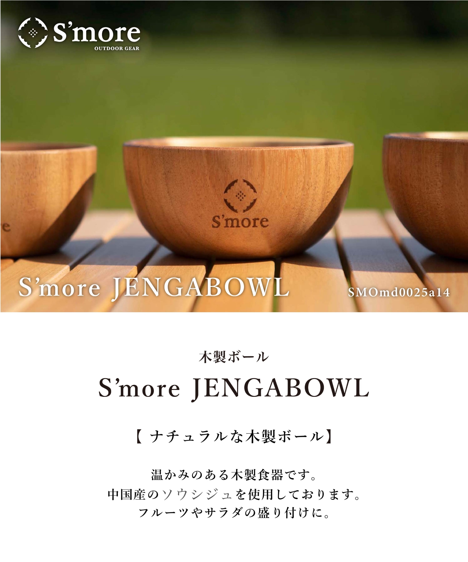 スモア Jenga Bowl 14*6
