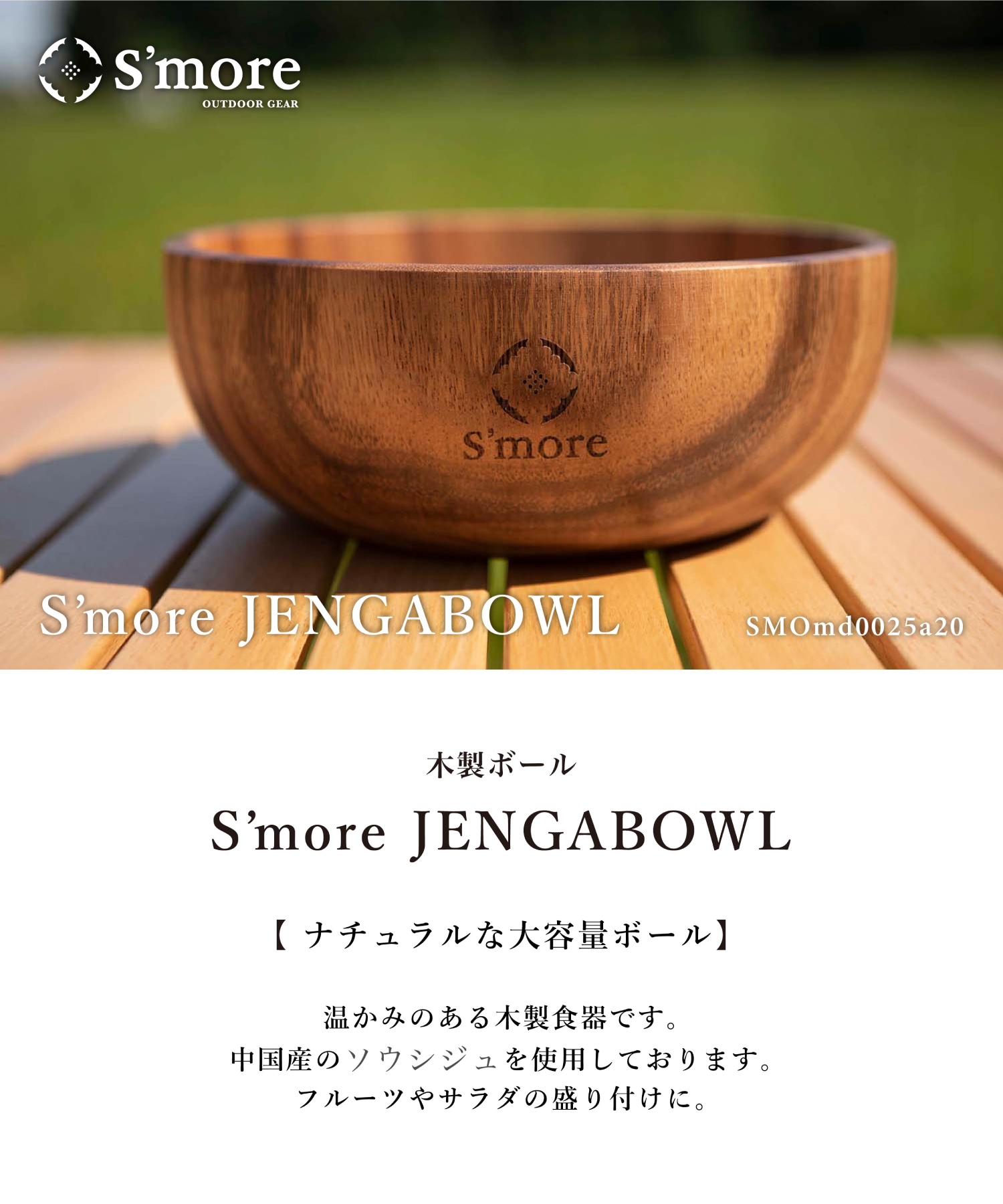 スモア Jenga Bowl 20*7.5