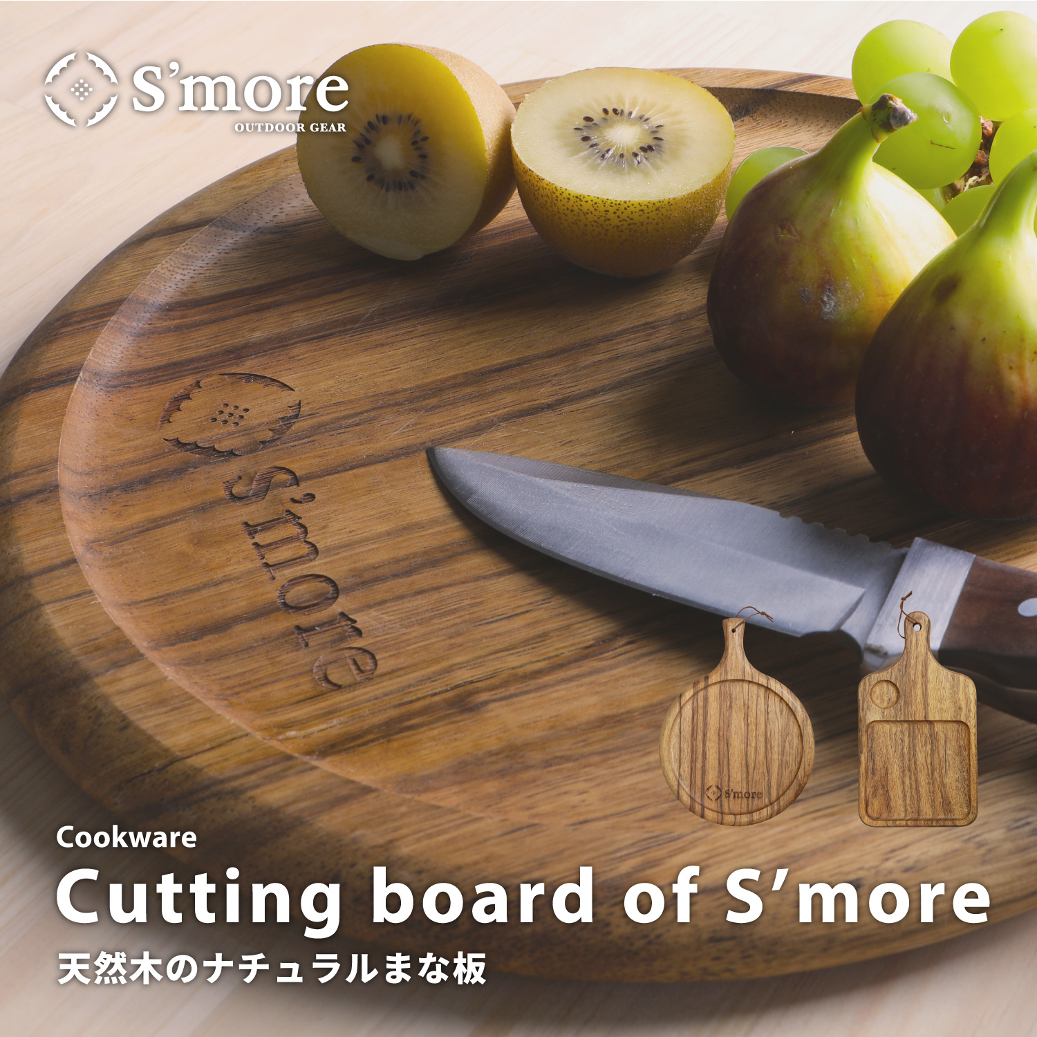 スモア Cutting board of s'more