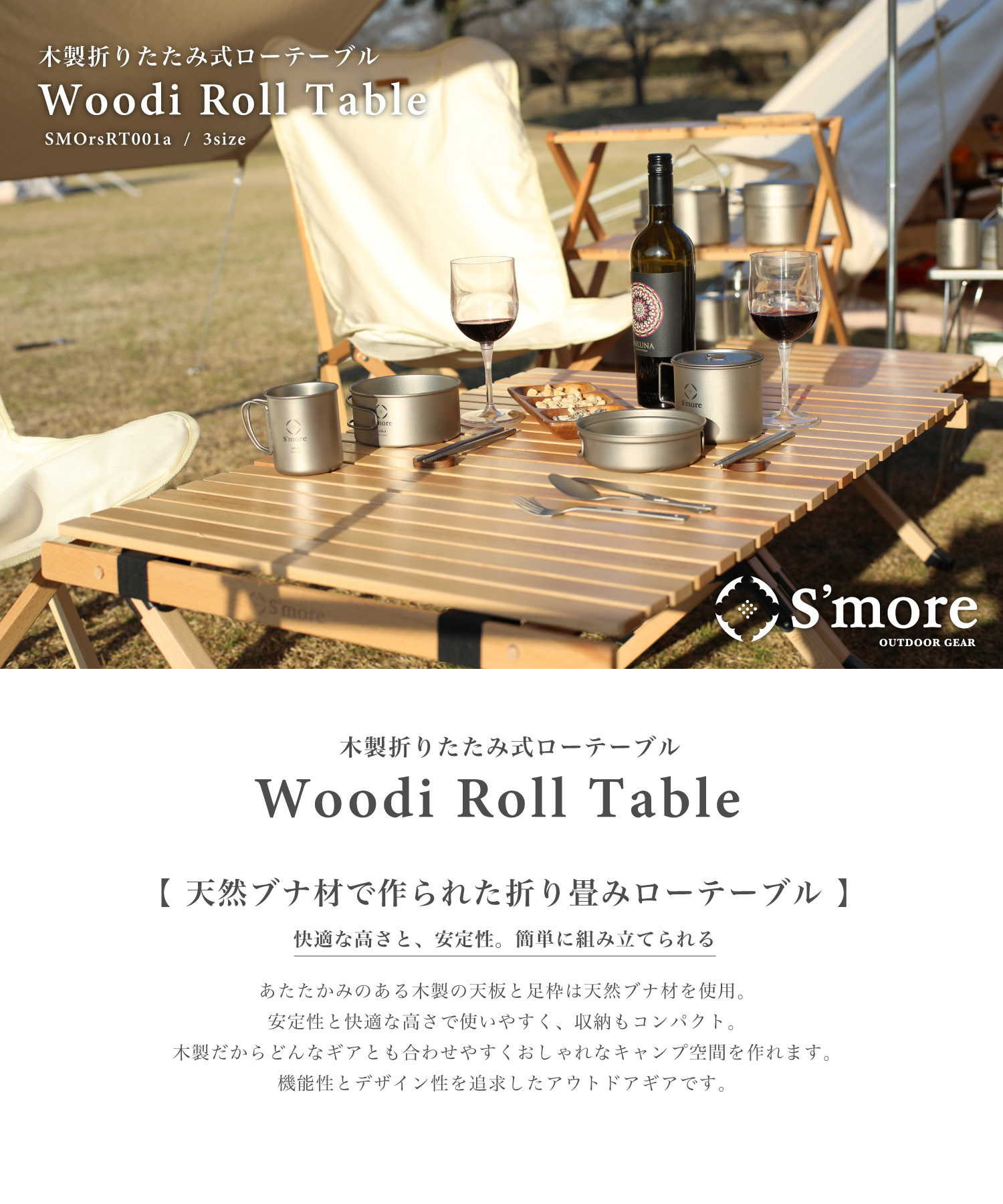 スモア テーブル Woodi Roll Table 90