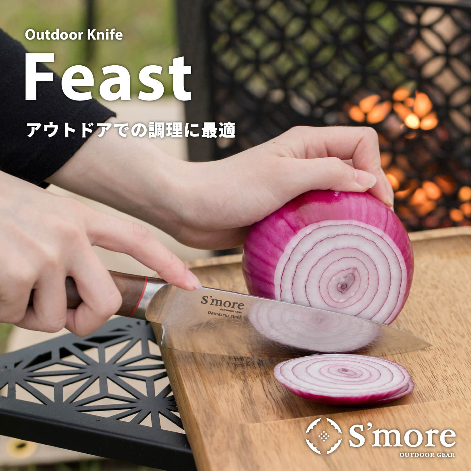 スモア New!! feast knife（フィーストナイフ）