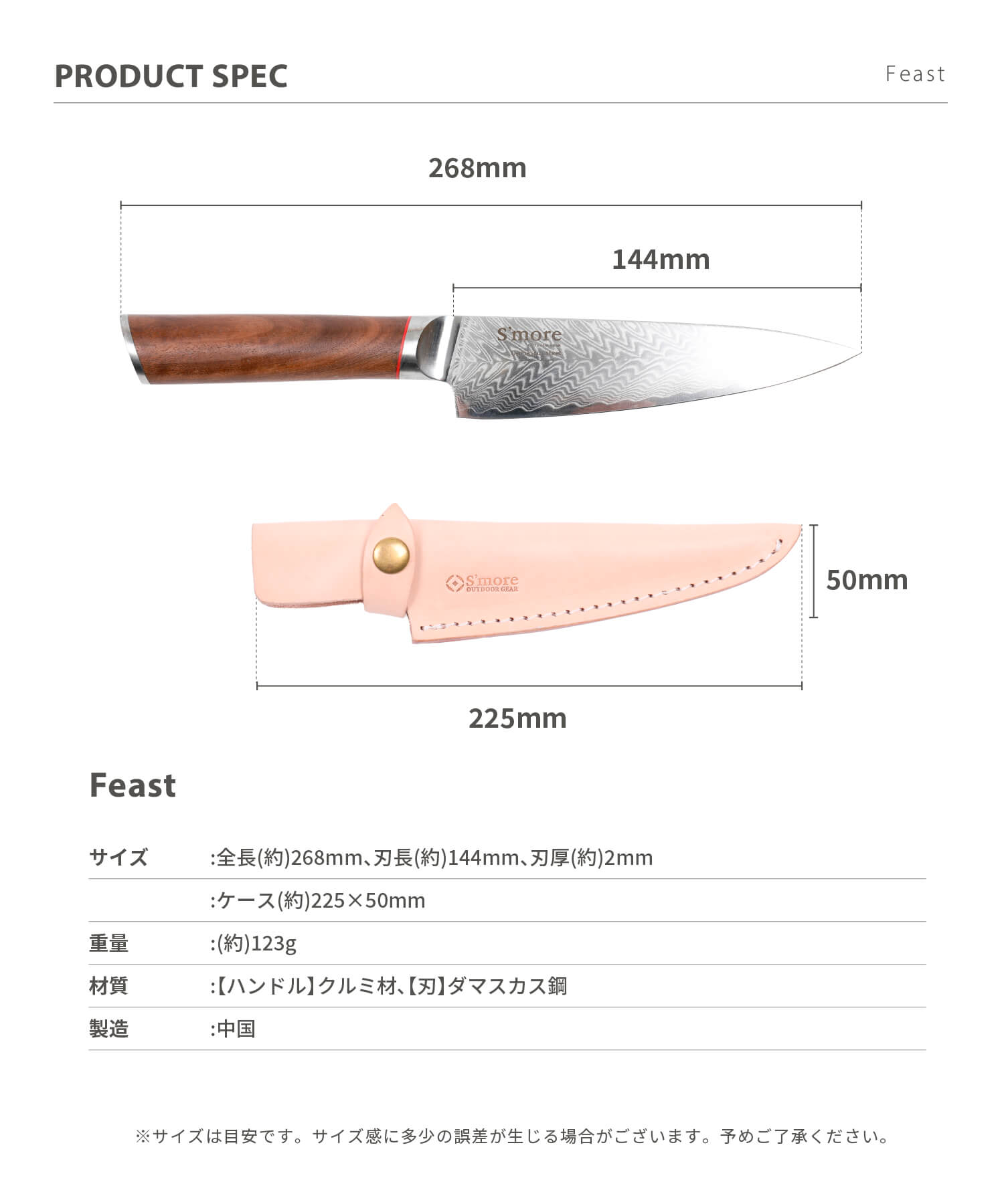 スモア New!! feast knife（フィーストナイフ）