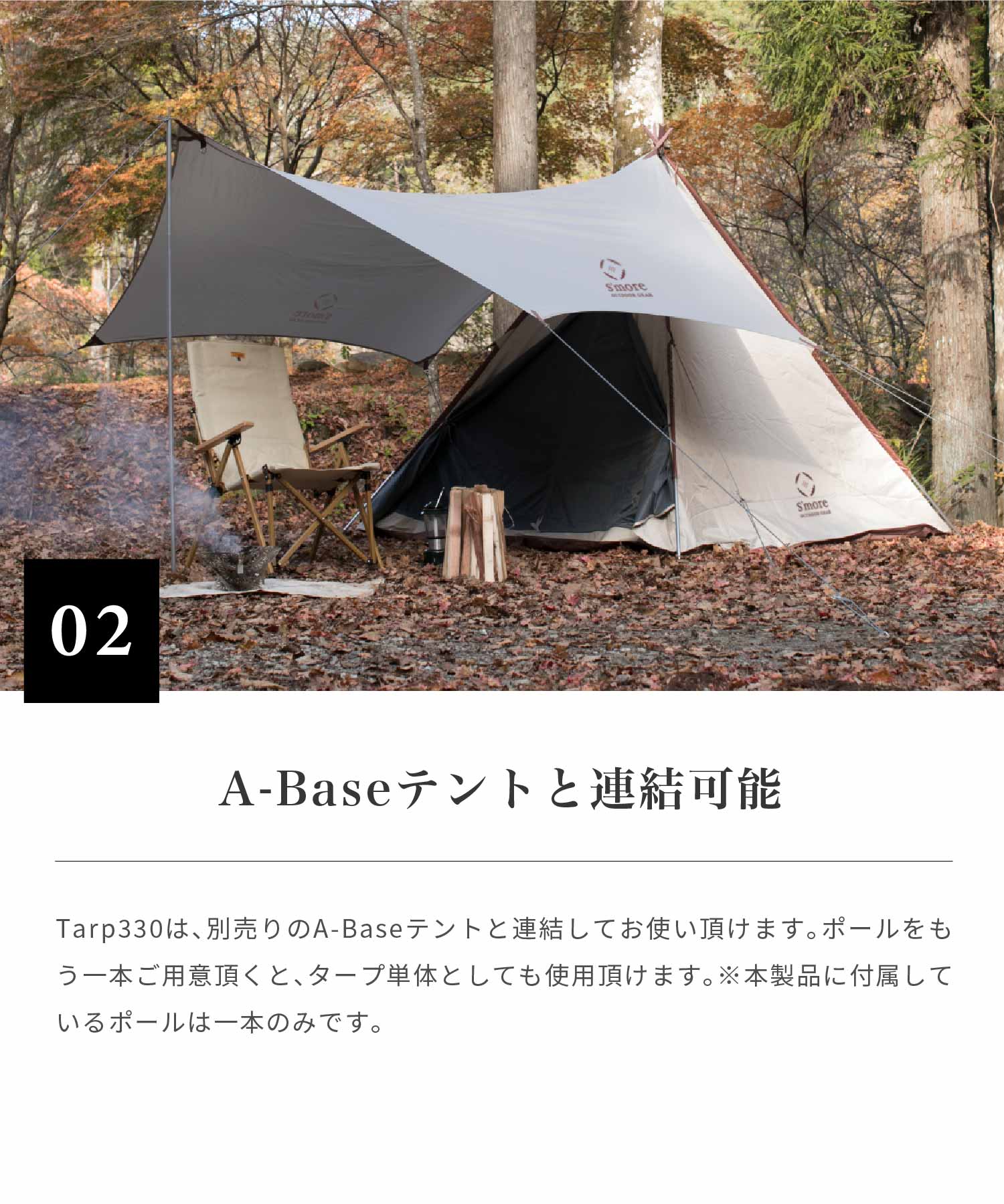スモア タープ A-Base tent Tarp 330