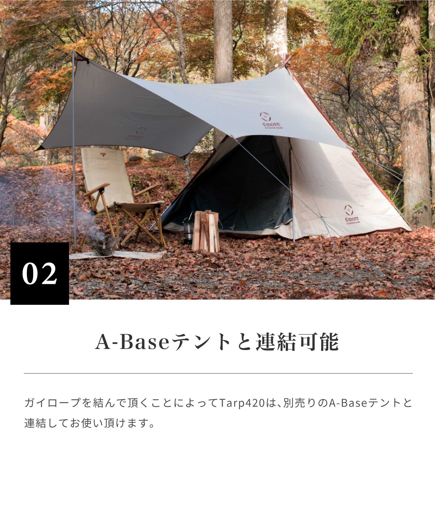 スモア タープ A-Base tent Tarp 420