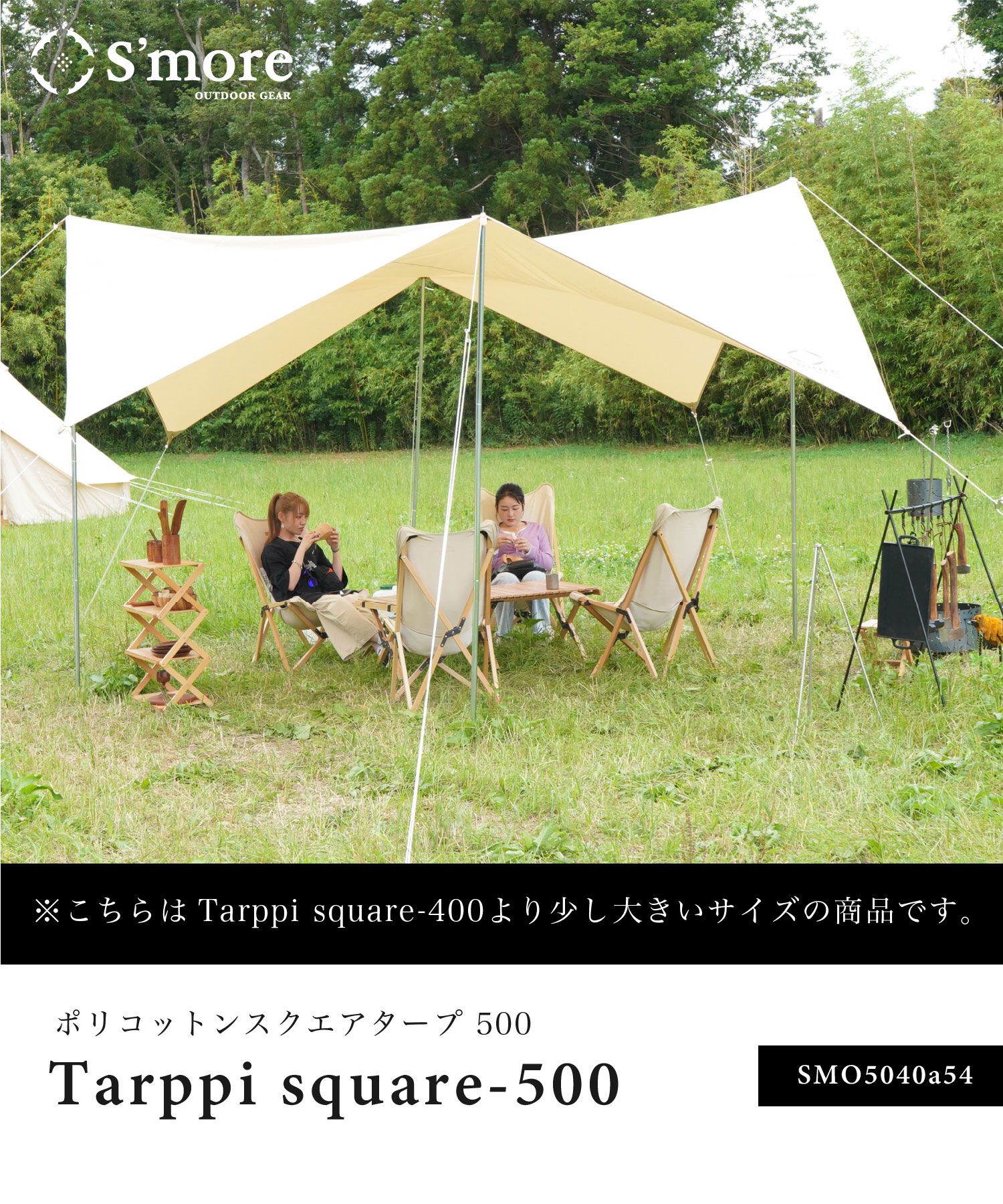 スモア タープ Tarppi square-400