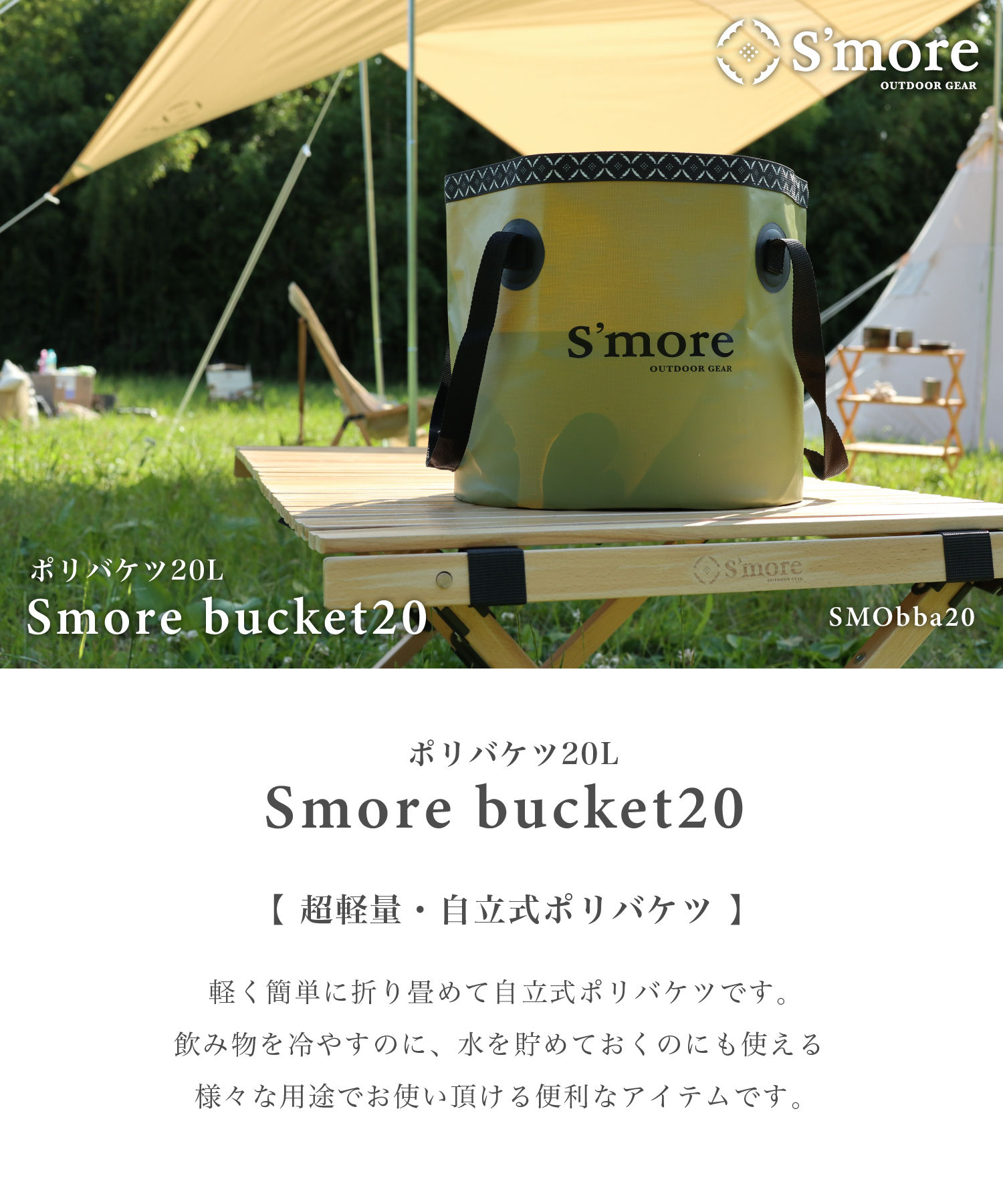 スモア バケツ Smore bucket20