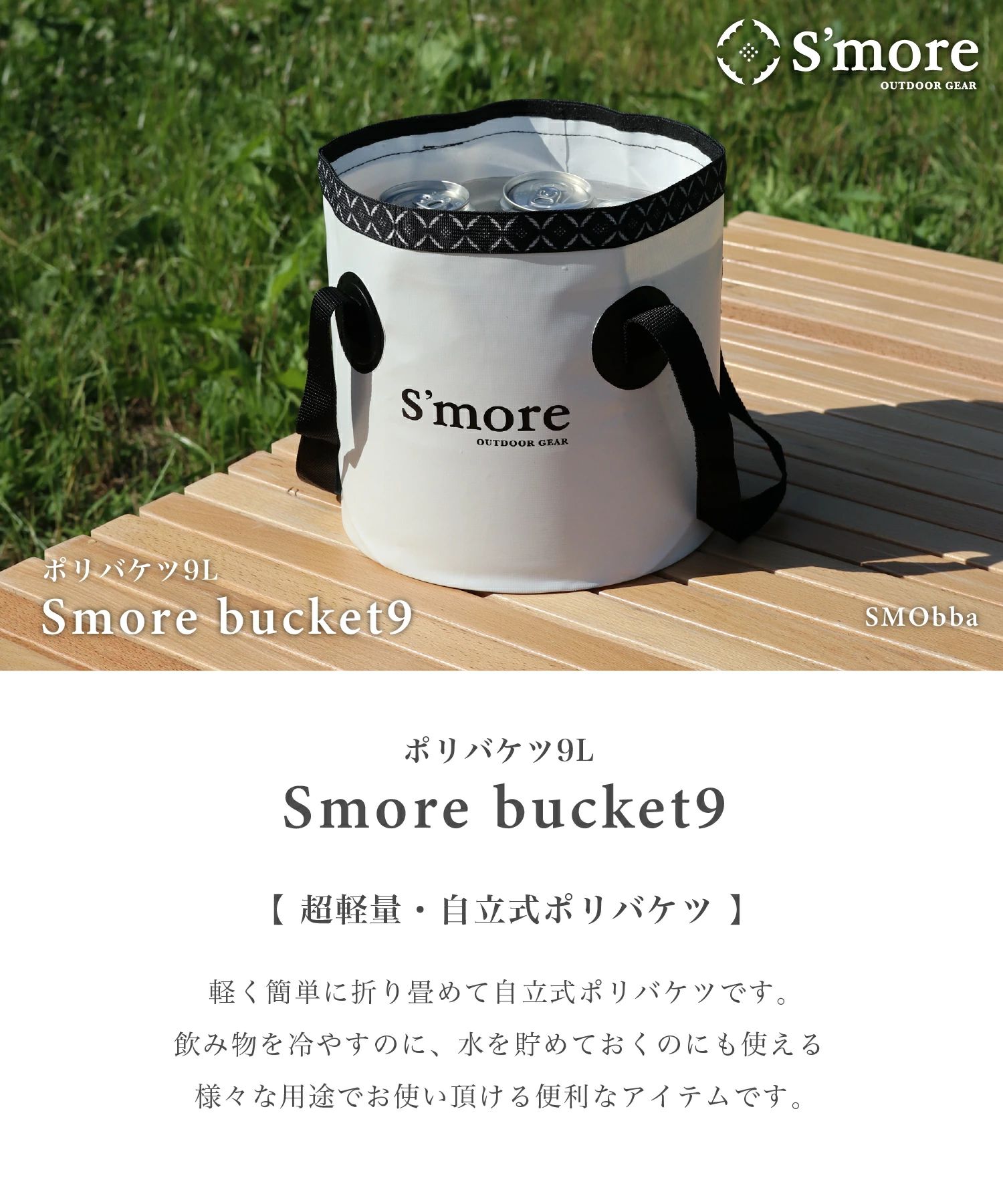 スモア Smore bucket9（ホワイト／グリーン）