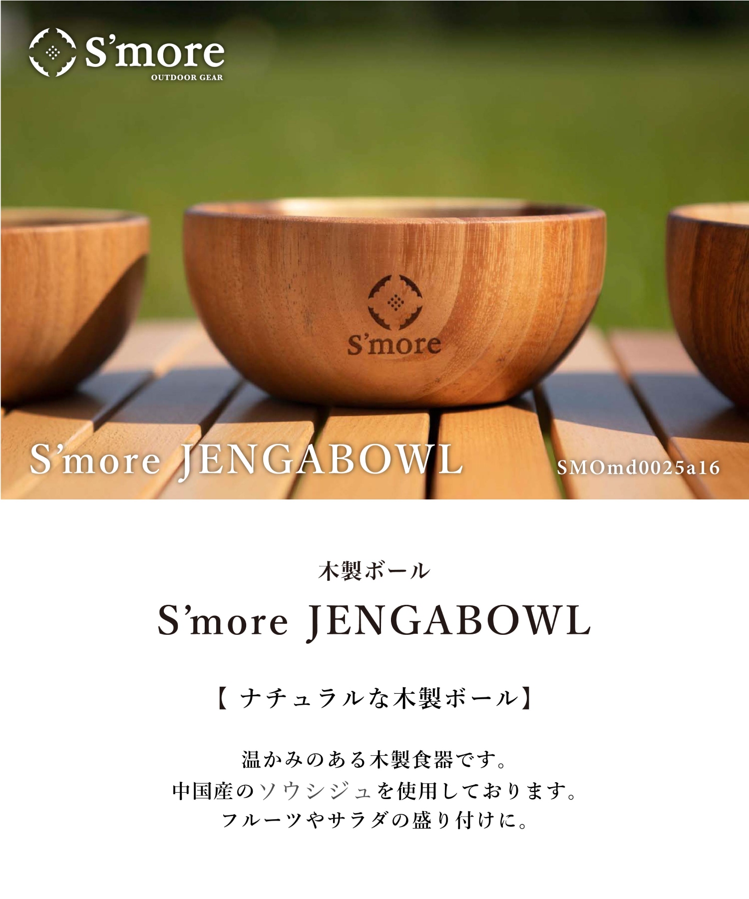 スモア Jenga Bowl 16*7