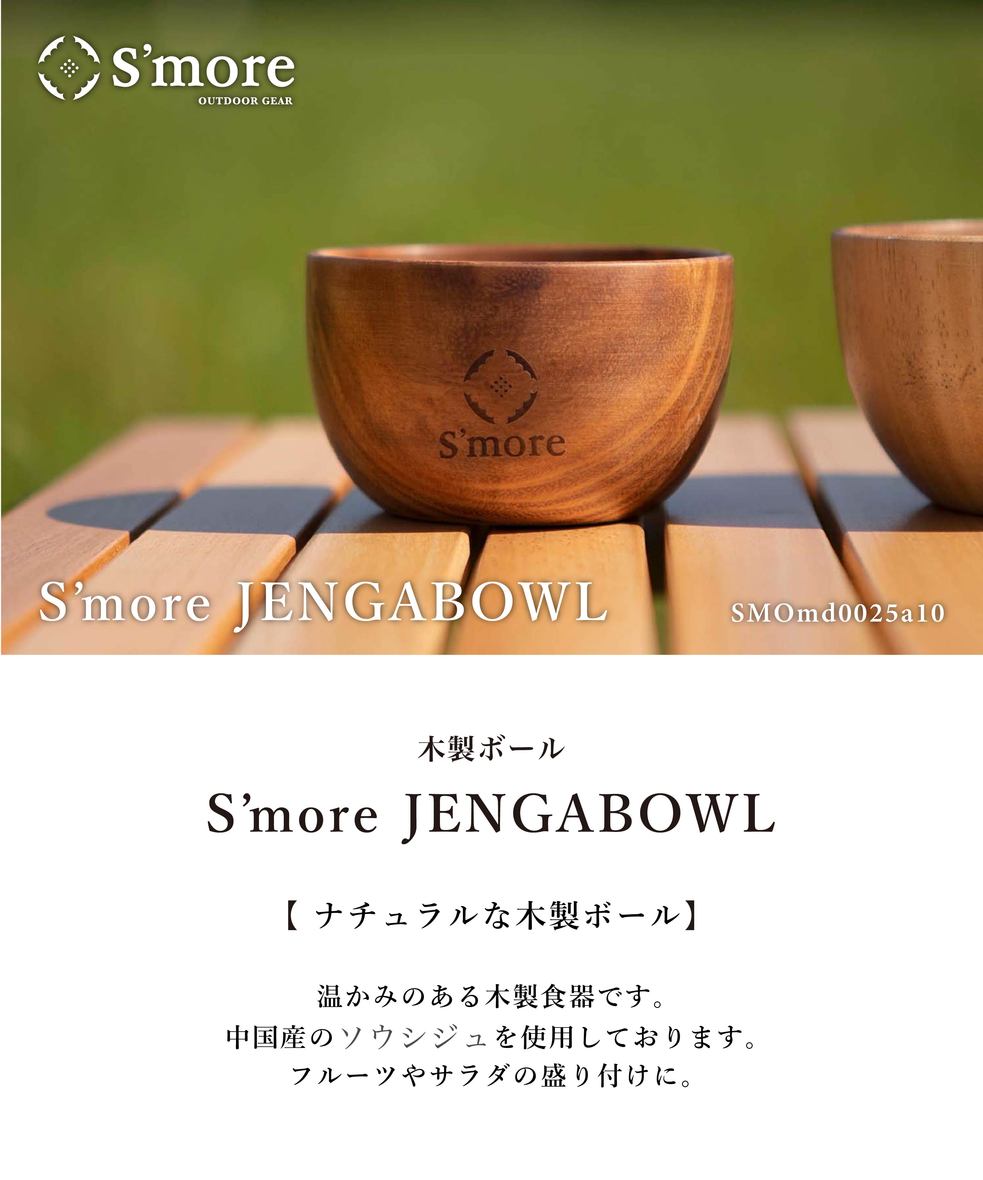 スモア Jenga Bowl 10*6
