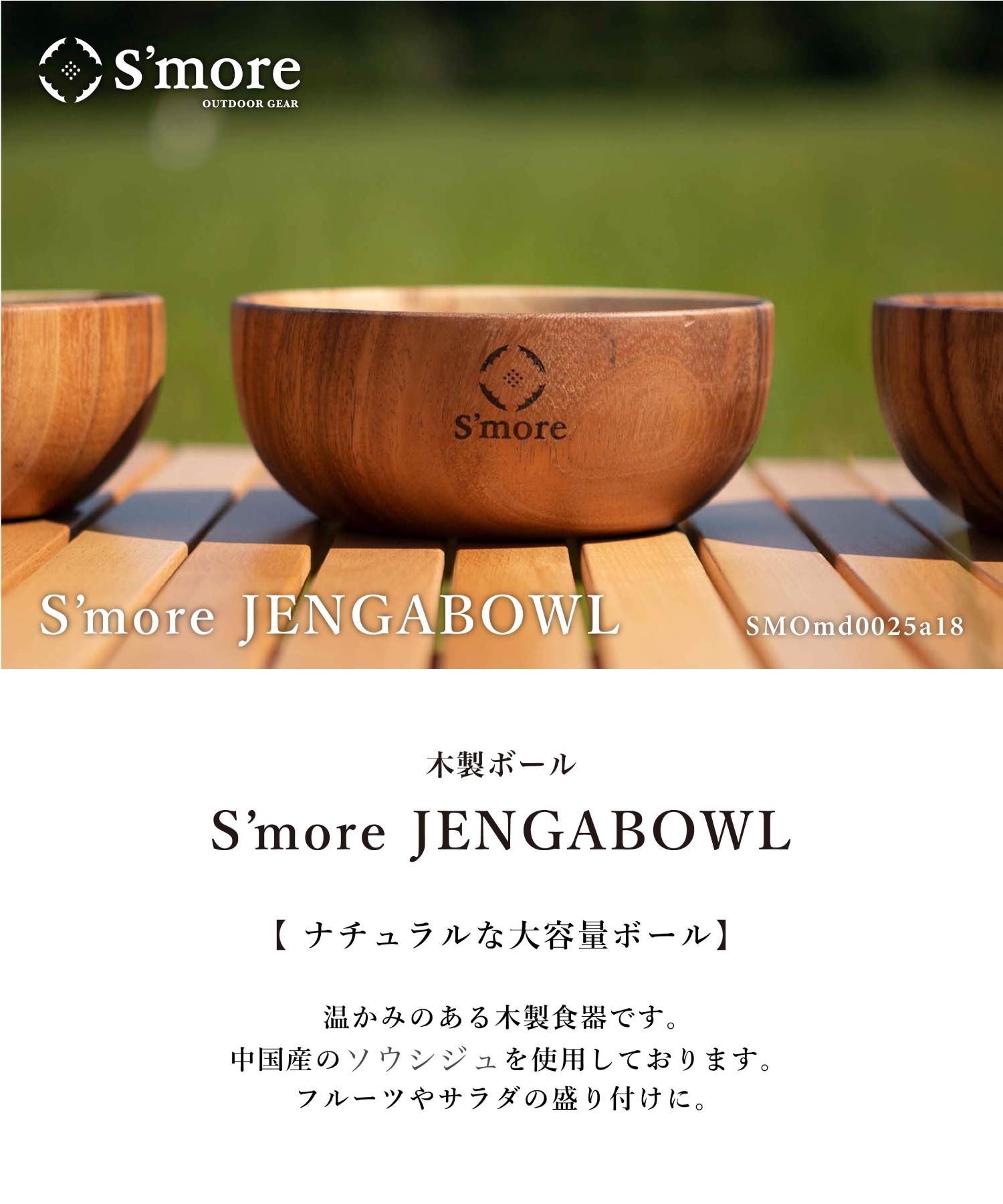 スモア Jenga Bowl 18*7.5